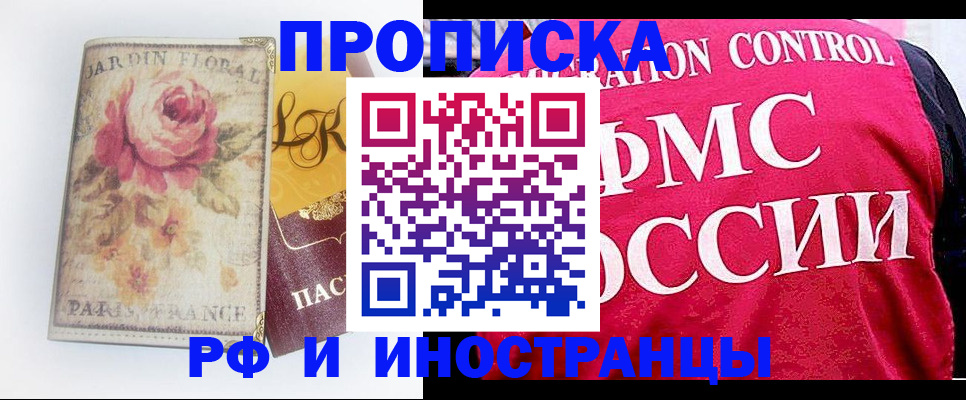 прописка в Казани